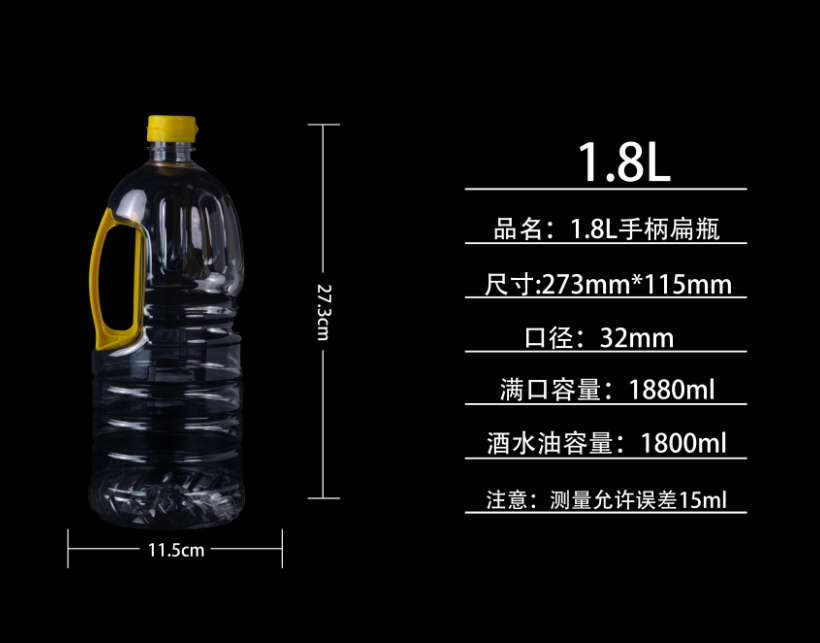 1.8L手柄扁瓶